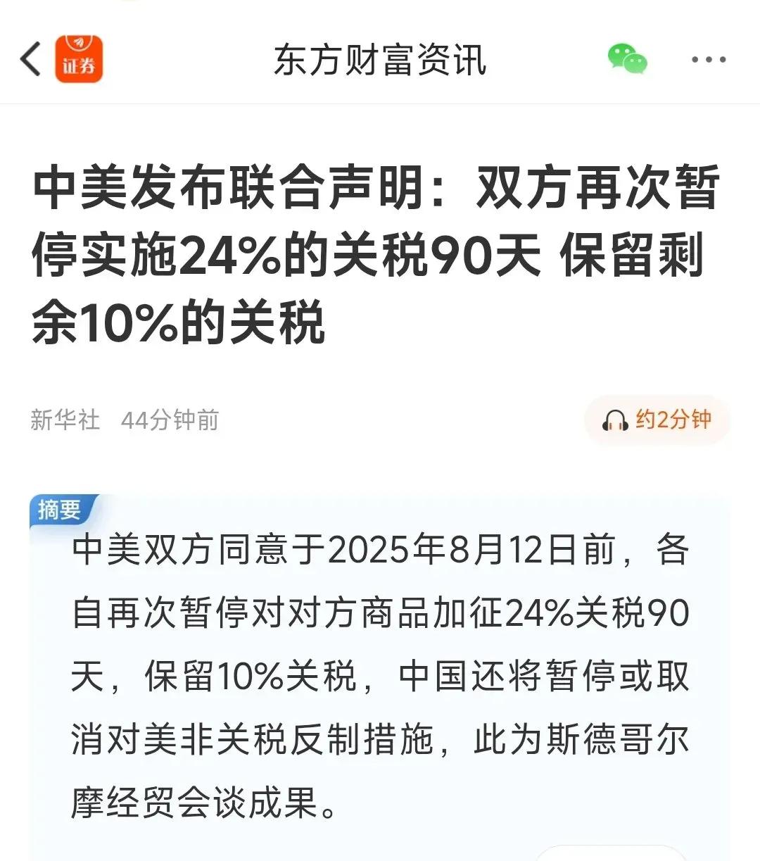 看热闹的国家天塌了！  
中美相互的24%关税再次延期90天，几乎对所有中美以外