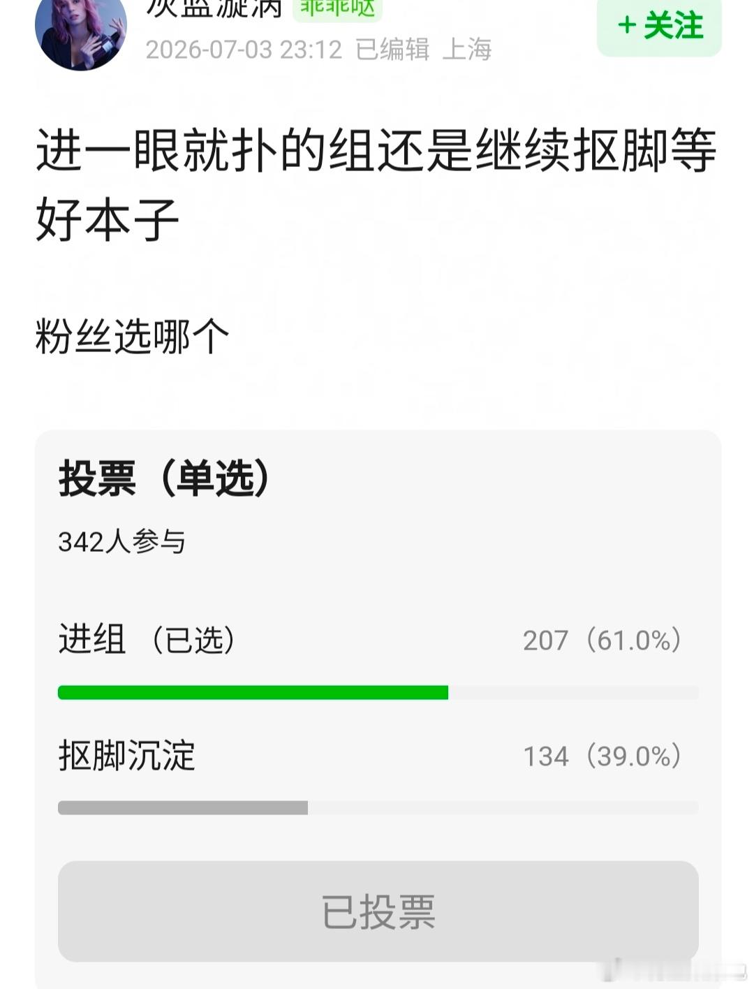 粉丝来选，进一眼就扑的组还是继续抠脚等好本子？ 