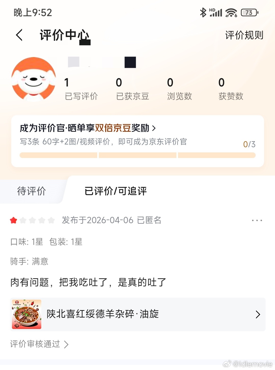 人生中第一次写外卖评价，是真的把我吃吐了，吃完在🚾吐了半天，要给个曝光！我在微