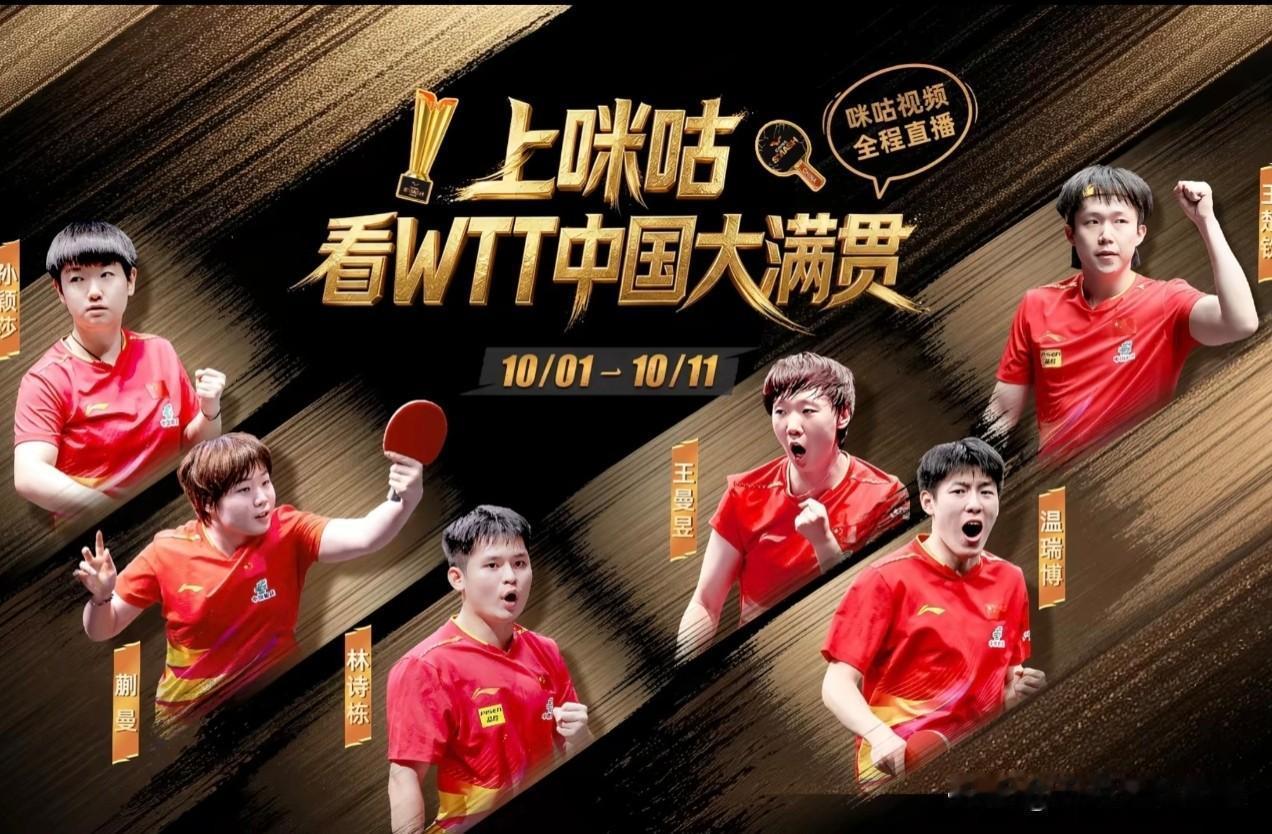 咪咕给北京大满贯的新海报，
这速度真快啊。
亚运会莎头失利，
马上被放到最边边去
