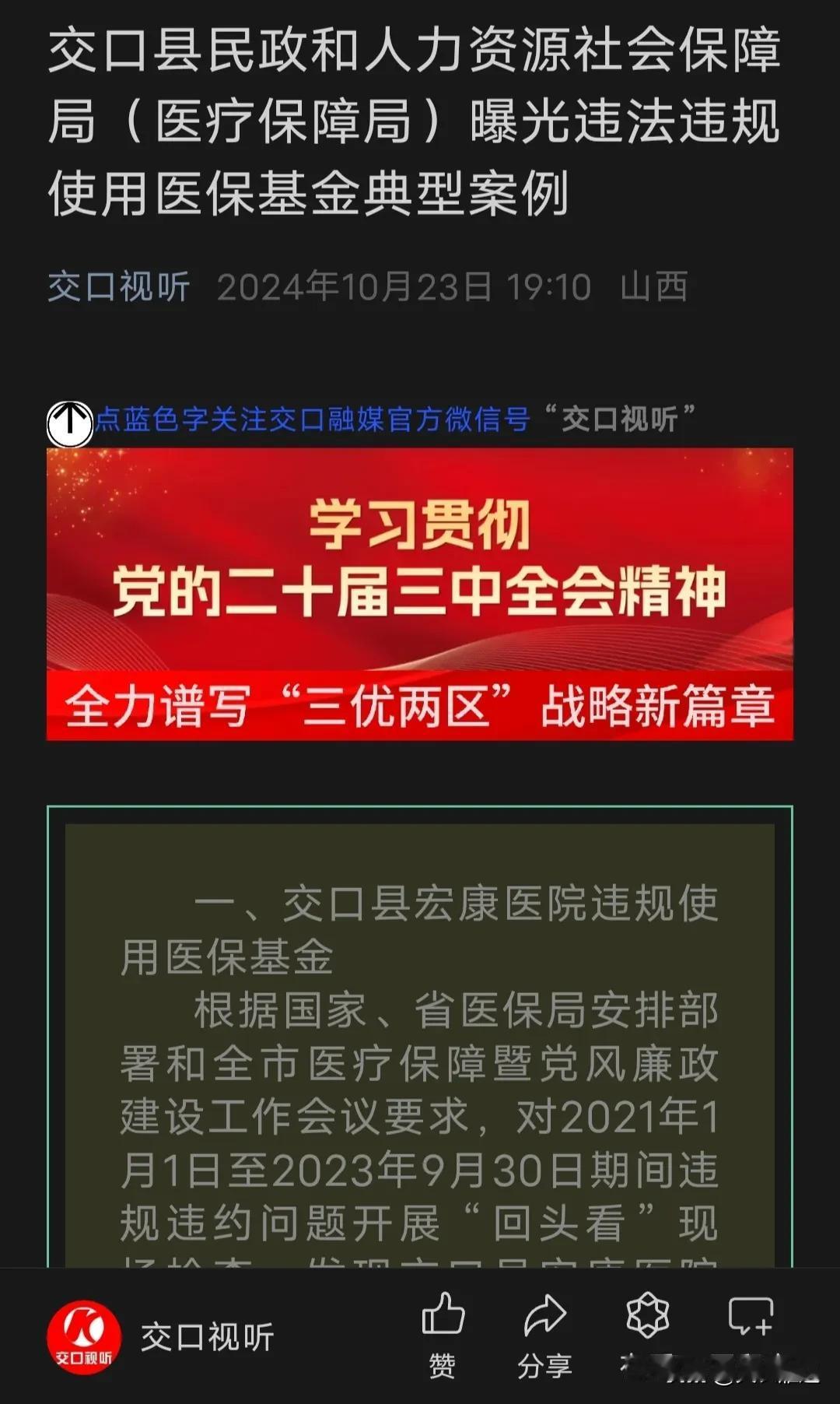 山西省交口县，民政局、人社局、医保局三合一。