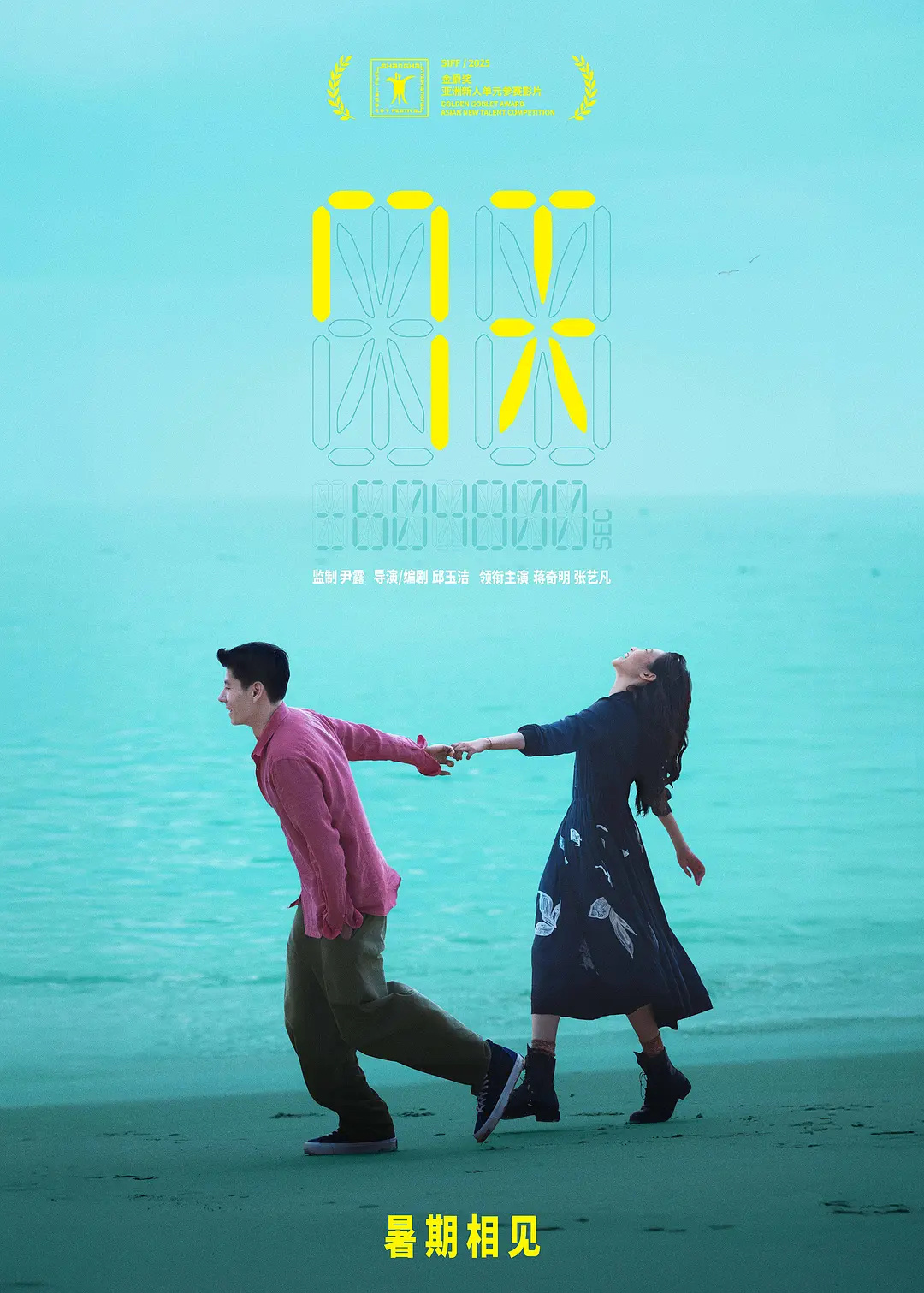 蒋奇明、张艺凡主演的爱情电影《7天》定档8月29日七夕上映。陈丑时（蒋奇明 饰）