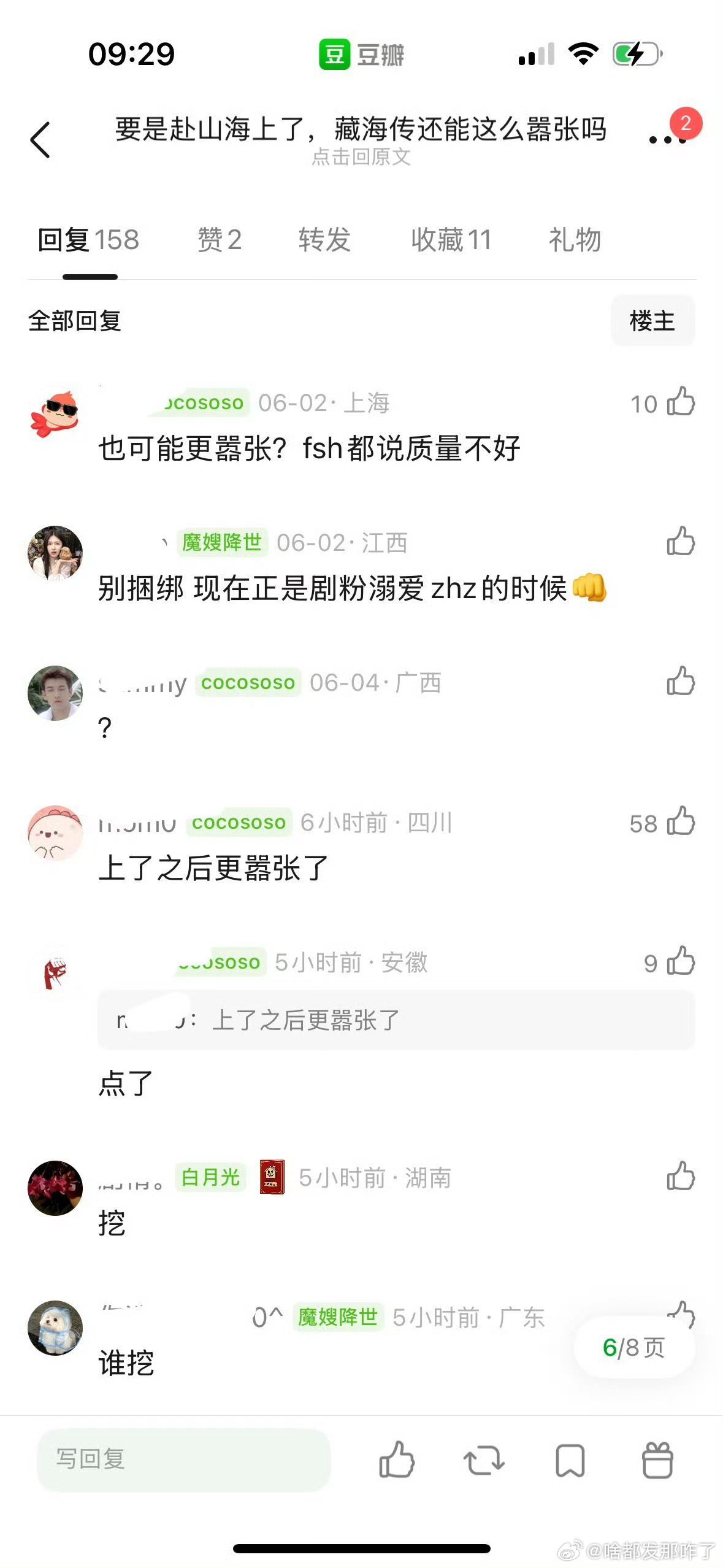 今日挖f贴[点赞]如何呢？藏海传播出后我看肖战粉丝更加“嚣张”了，一部品质爆剧给