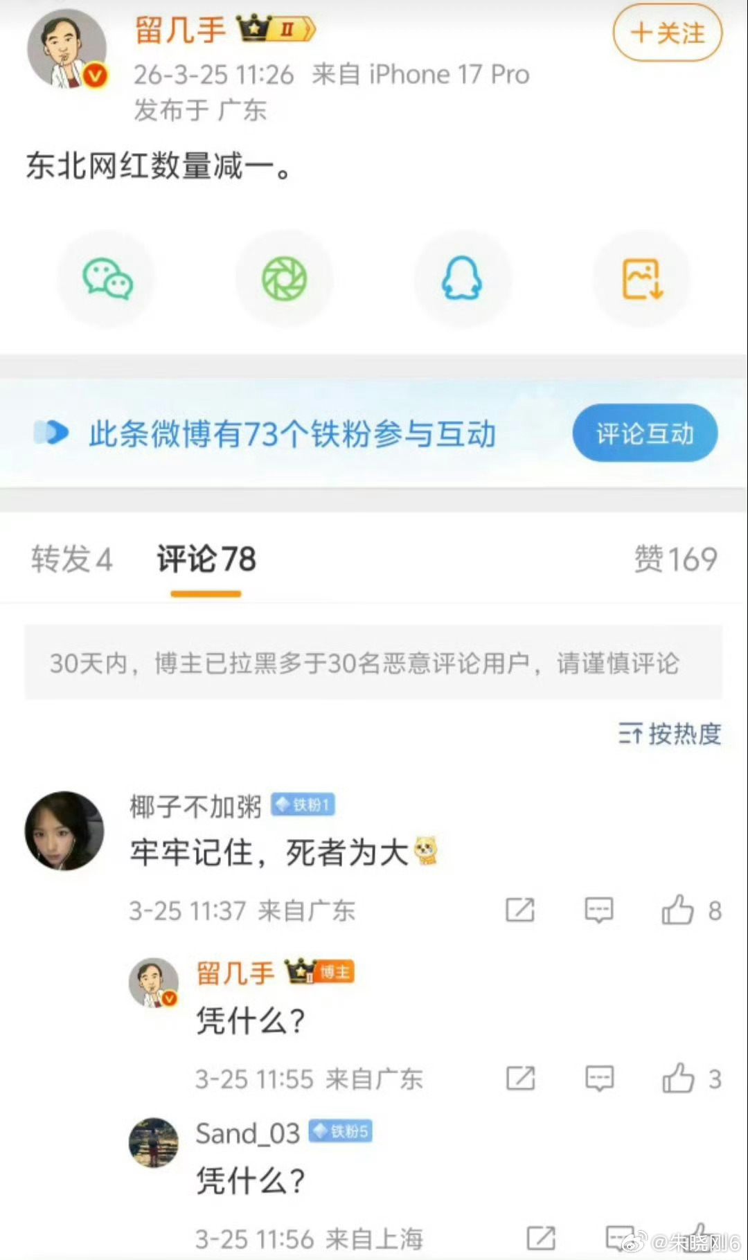 网红生涯直接结束，这关系可大了去了。记住了，死者为大留几手发文暗讽被全网炮轰
