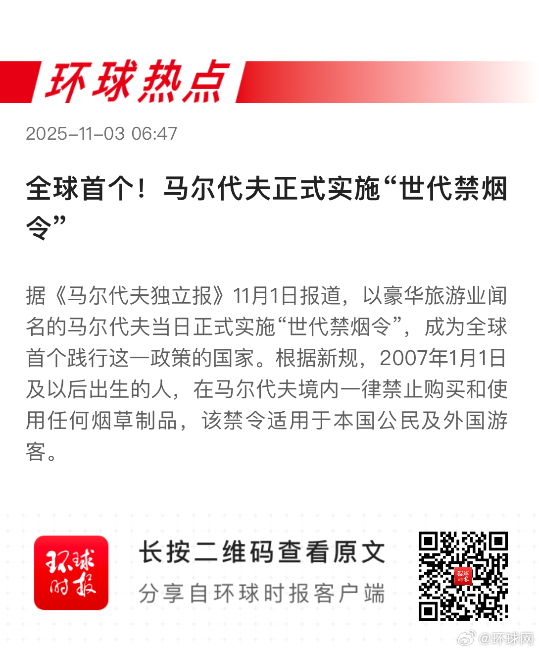 早安热点，新闻早点 ▲#马代实施世代禁烟令#▲#大埃及博物馆开馆#▲#印媒讨论效