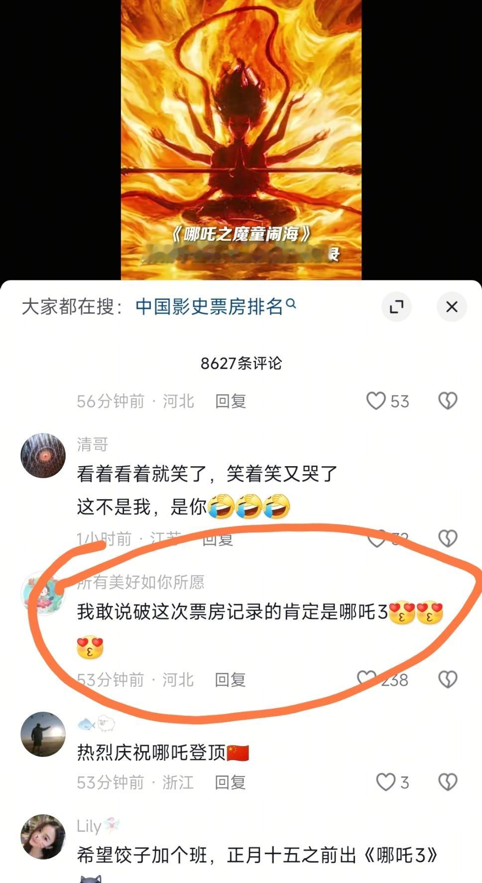 网友说破哪吒2票房记录的只能哪吒3   看来网友是真的喜欢哪吒2，已经登顶票房榜