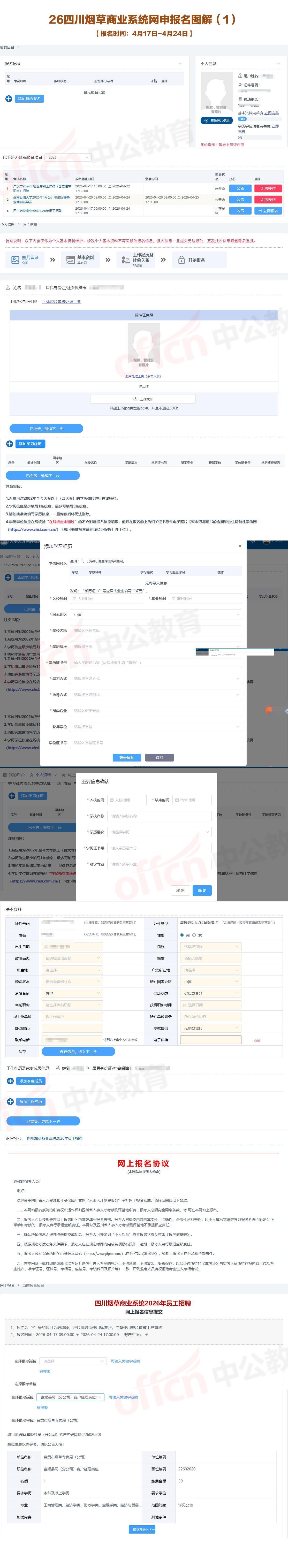 今天上午9点，四川烟草商业系统2026年员工招聘报名正式开始！超百个岗位等你来！
