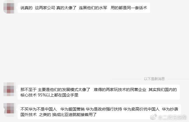 关于比亚迪和华为这两家民企巨头，粉丝给我发了这样的一段观点：“不买华为不是中国人