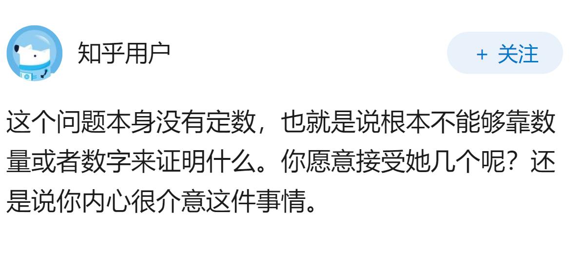 能接受老婆有几个前男友？