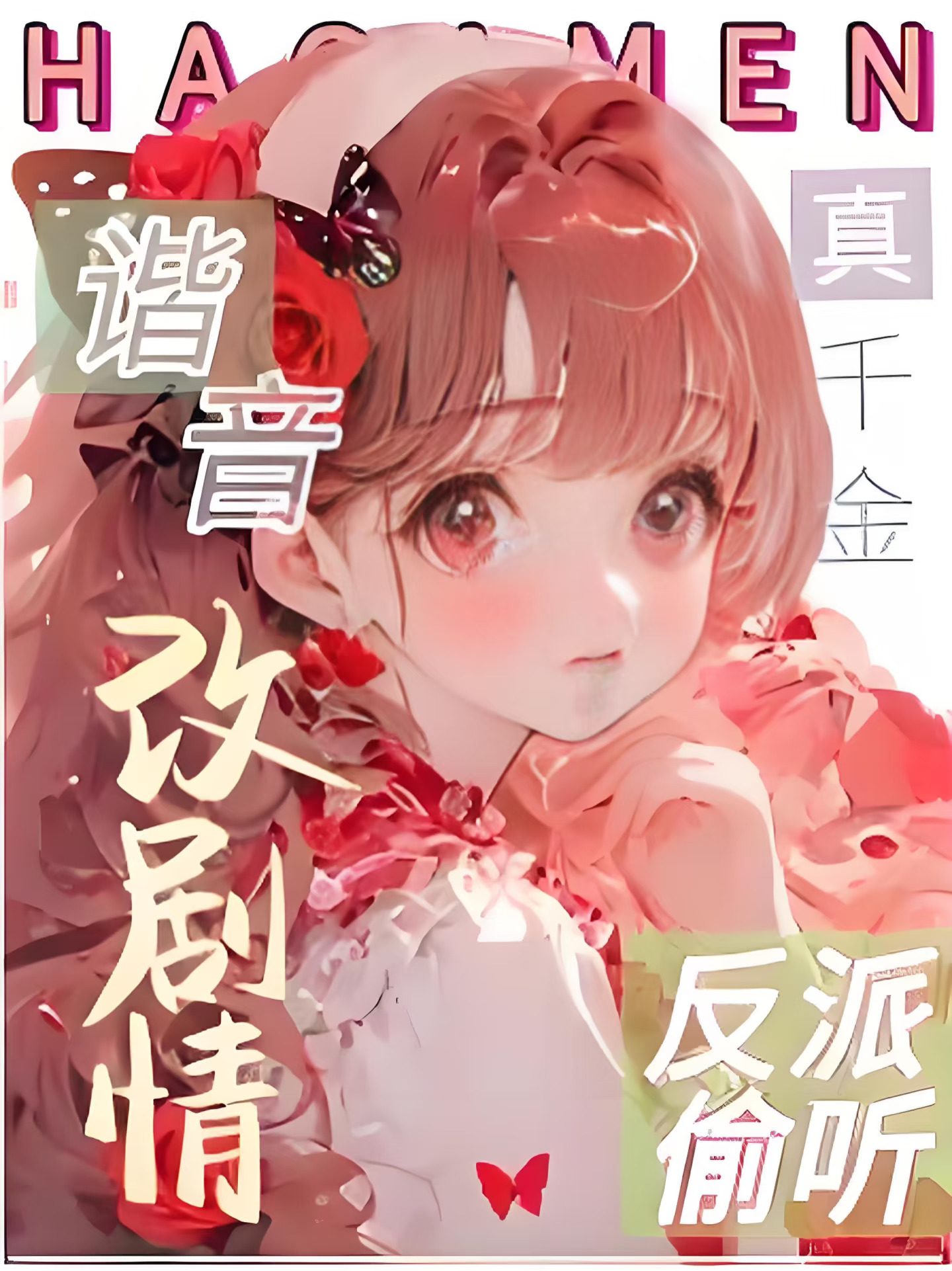 ‼️破产的妈、坐牢的爸、破碎的哥