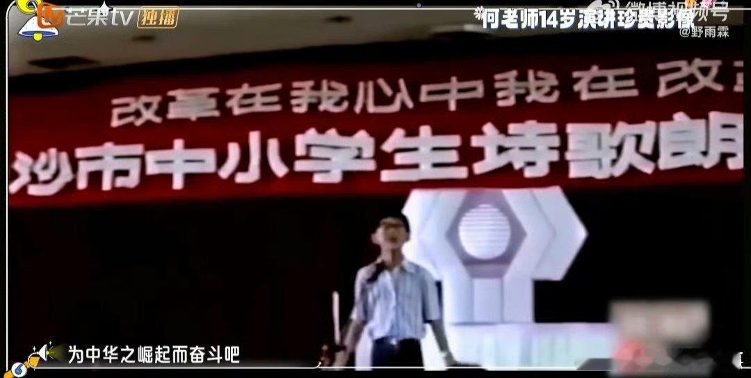 何炅还原14岁演讲名场面我们的宿舍 何老师这状态绝了！14岁和现在放一块儿，说同