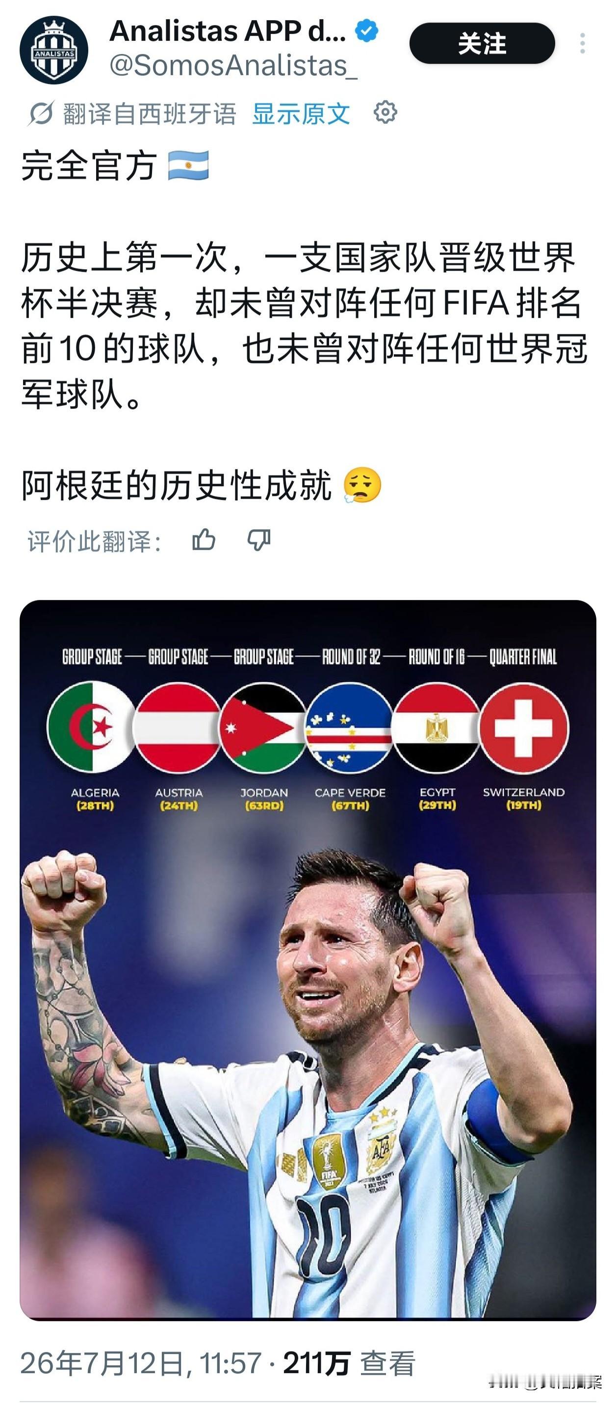 今年世界杯，阿根廷队目前为止还没有遇到一个十强球队，即便如此，每一场比赛阿根廷都