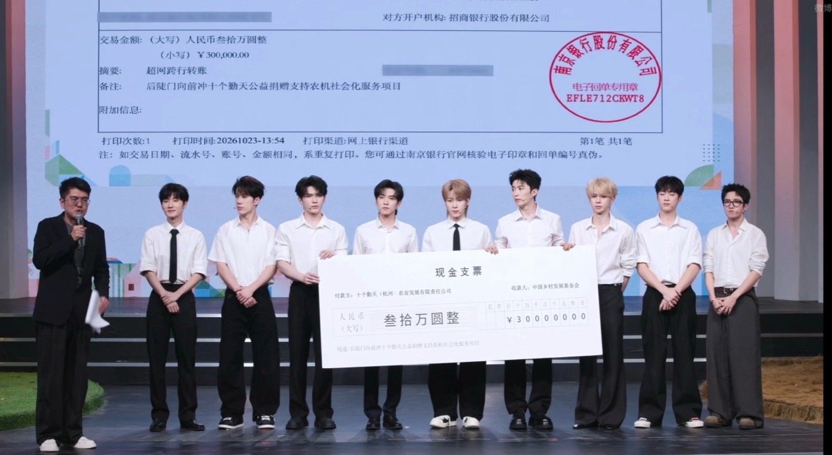 十个勤天（杭州）农业发展有限责任公司向中国乡村发展基金会捐款“叁拾万元” ​​​