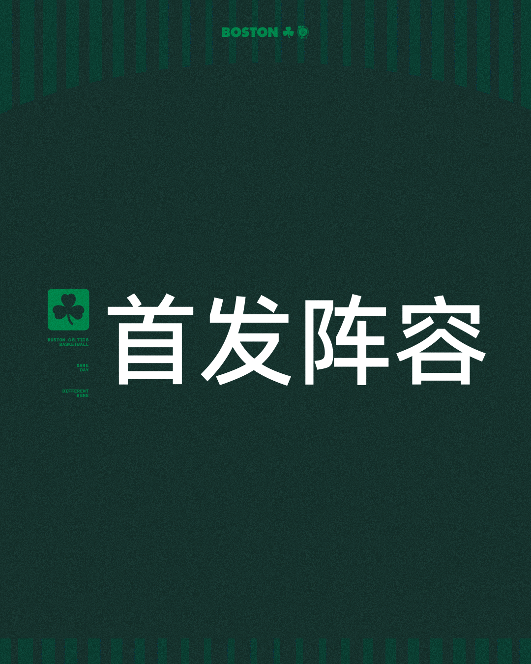 首发阵容☘️ 怀特☘️ 布朗☘️ 豪瑟☘️ 塔图姆☘️ 克塔波士顿凯尔特人 | 