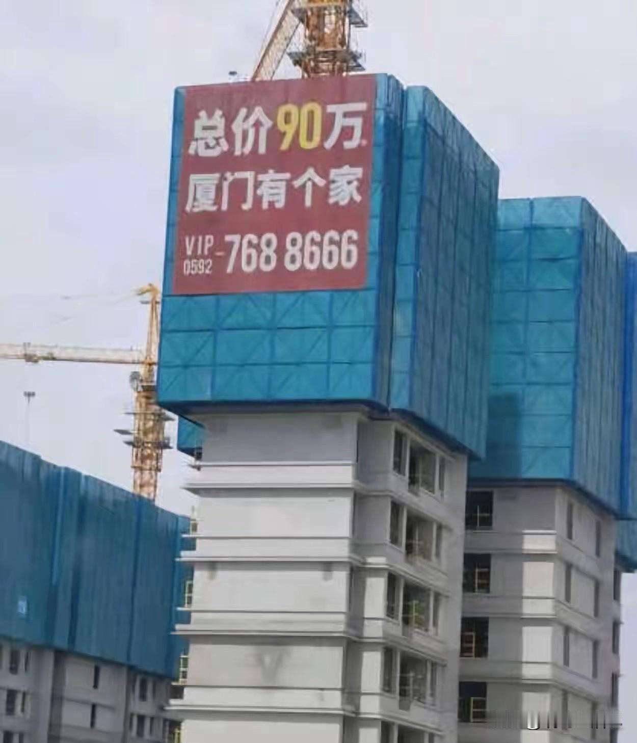 90万能在厦门买套房子，真不贵啊