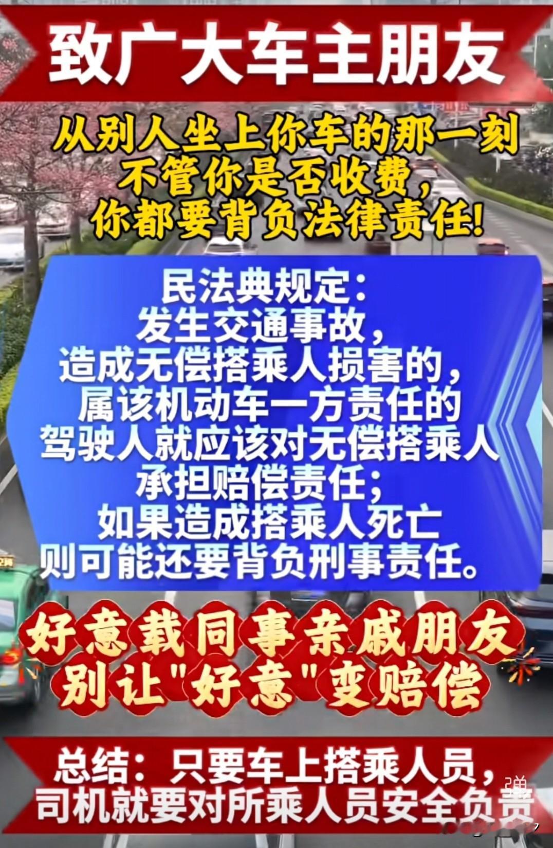 好心顺路捎人，一旦出事要赔钱！车主务必留心
 
不少车主平日里都会顺手捎上亲戚、