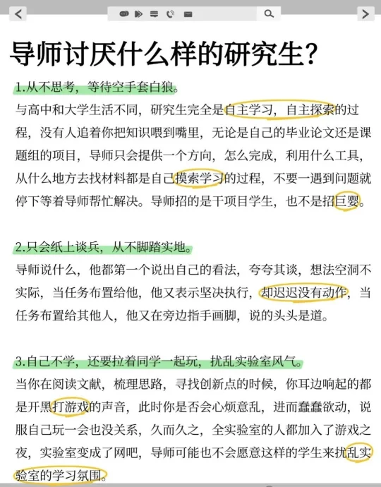 导师讨厌什么样的研究生？