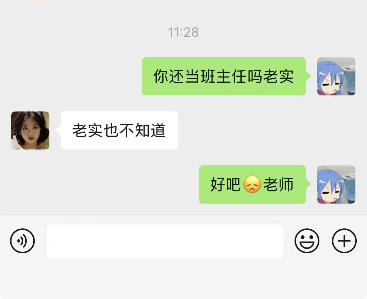 师生矛盾