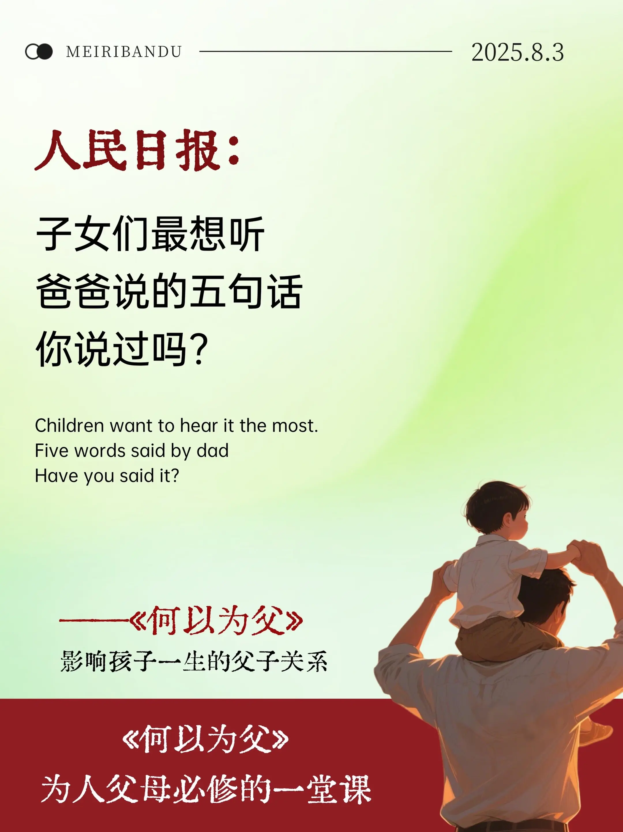 《何以为父》提出，子女是否出色关键在于父亲。书中提到子女最想听爸爸说五...