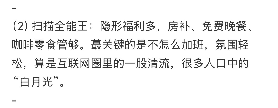 真心建议女生试试这些小而美的互联网企业 