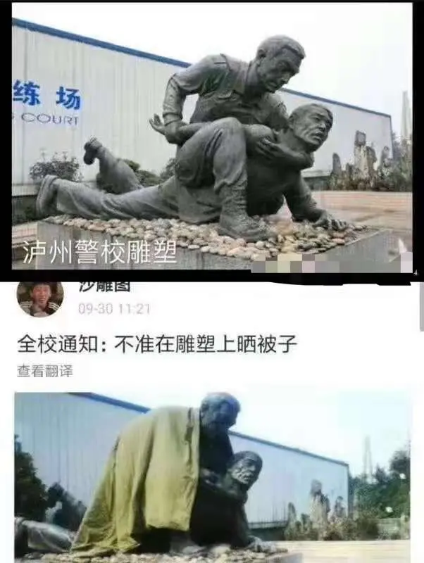 不准在雕塑上晒被子哈哈哈搞笑图片梗图合集