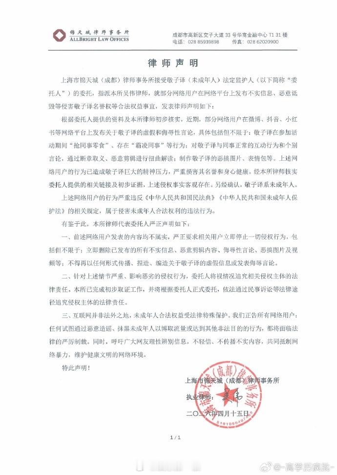 敬子译妈妈发律师声明敬子译妈妈律师声明 网传敬子译妈妈发律师声明。 