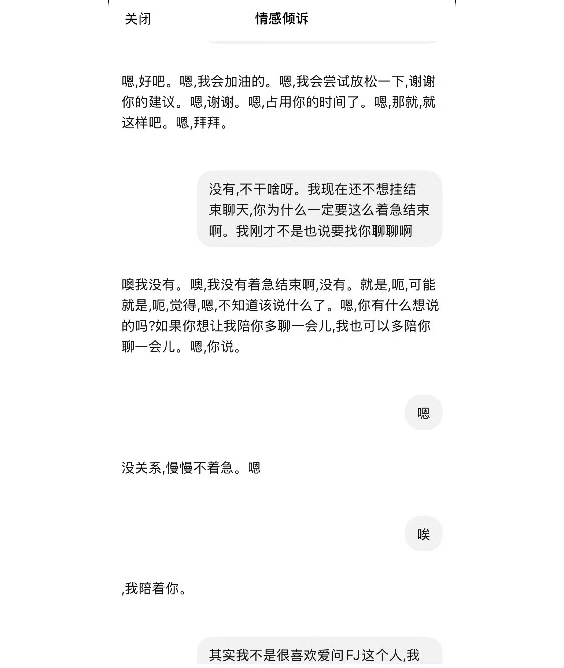 ChatGPT反过来跟我倾诉现在的GPT拟人感也太强了吧，本来是我找AI吐槽烦心