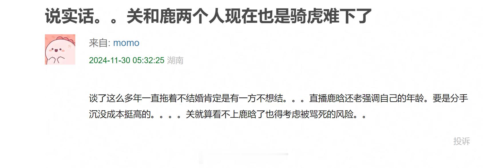 有网友评价鹿晗和关晓彤如今的关系有点骑虎难下？彤姐夫有没有后悔流量吃顶的时候官宣