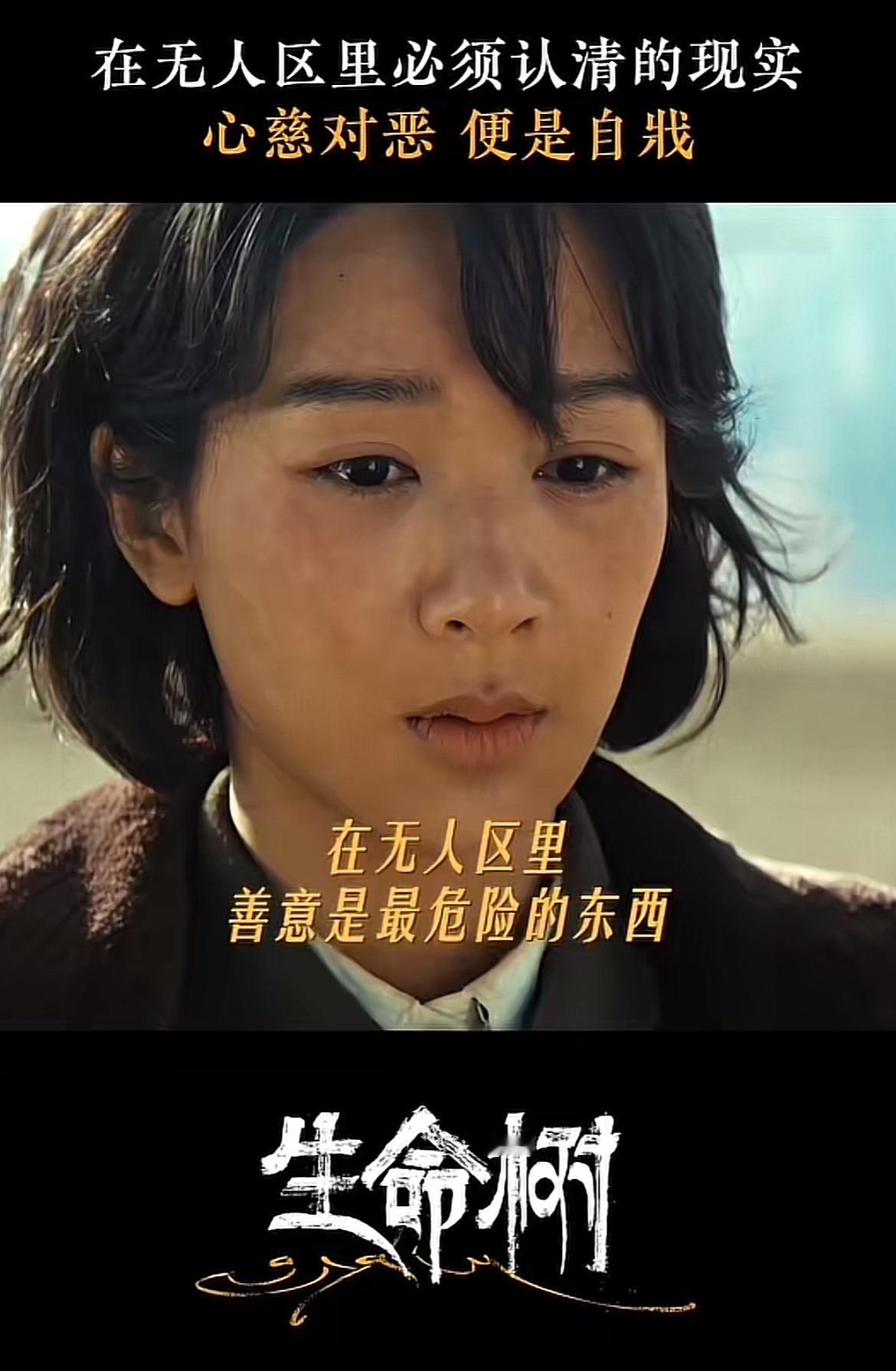 刚刚看完由杨紫、胡歌主演的环保剧《生命树》第五、六集，时刻谨记不要随便上陌生人的