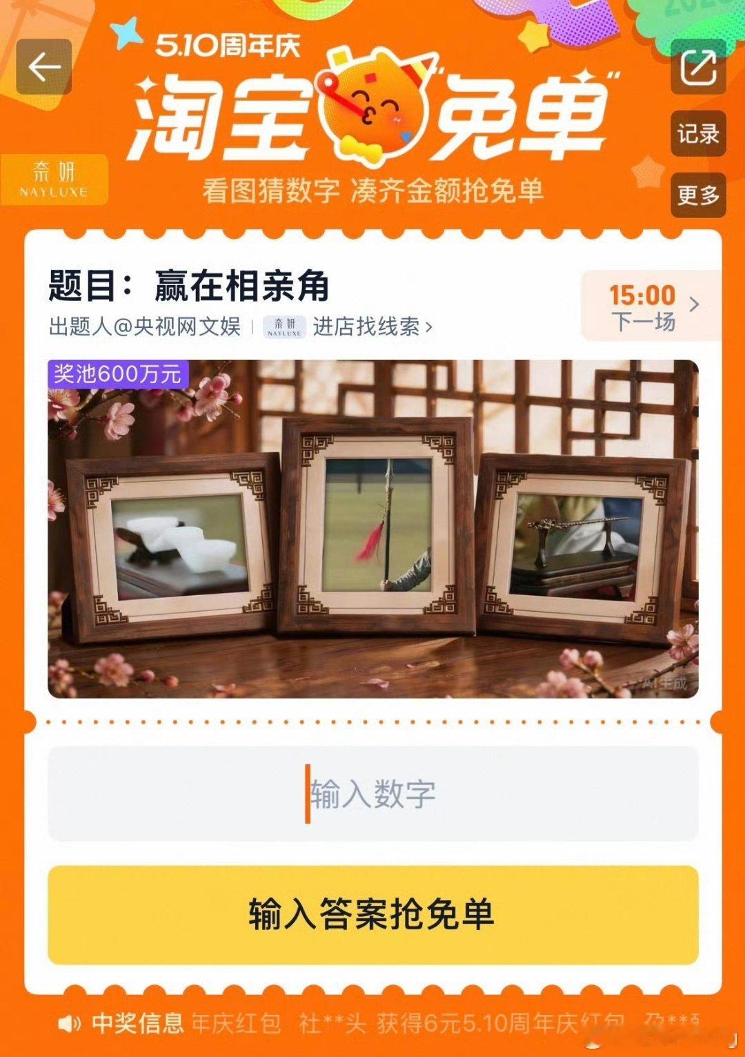 淘宝免单淘宝免单活动又来啦，大家觉得答案是什么？有人猜708，不知道对不对