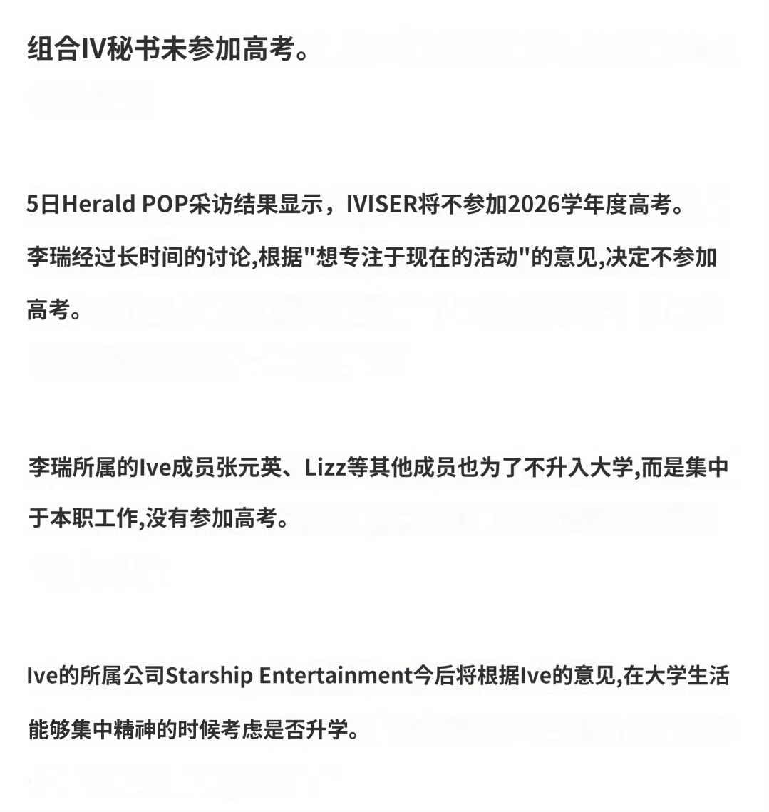 IVE的成员就没有高考的吧？那不就只有高中学历[笑cry][笑cry]IVE李瑞