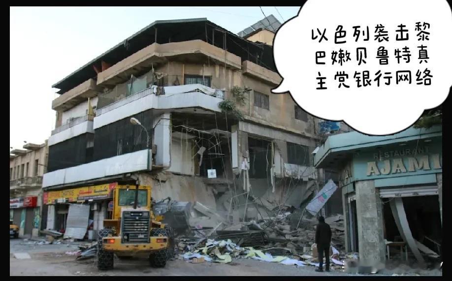 以色列袭击贝鲁特真主党银行网络。空袭击中了“直接资助“恐怖组织活动的金融机构，没