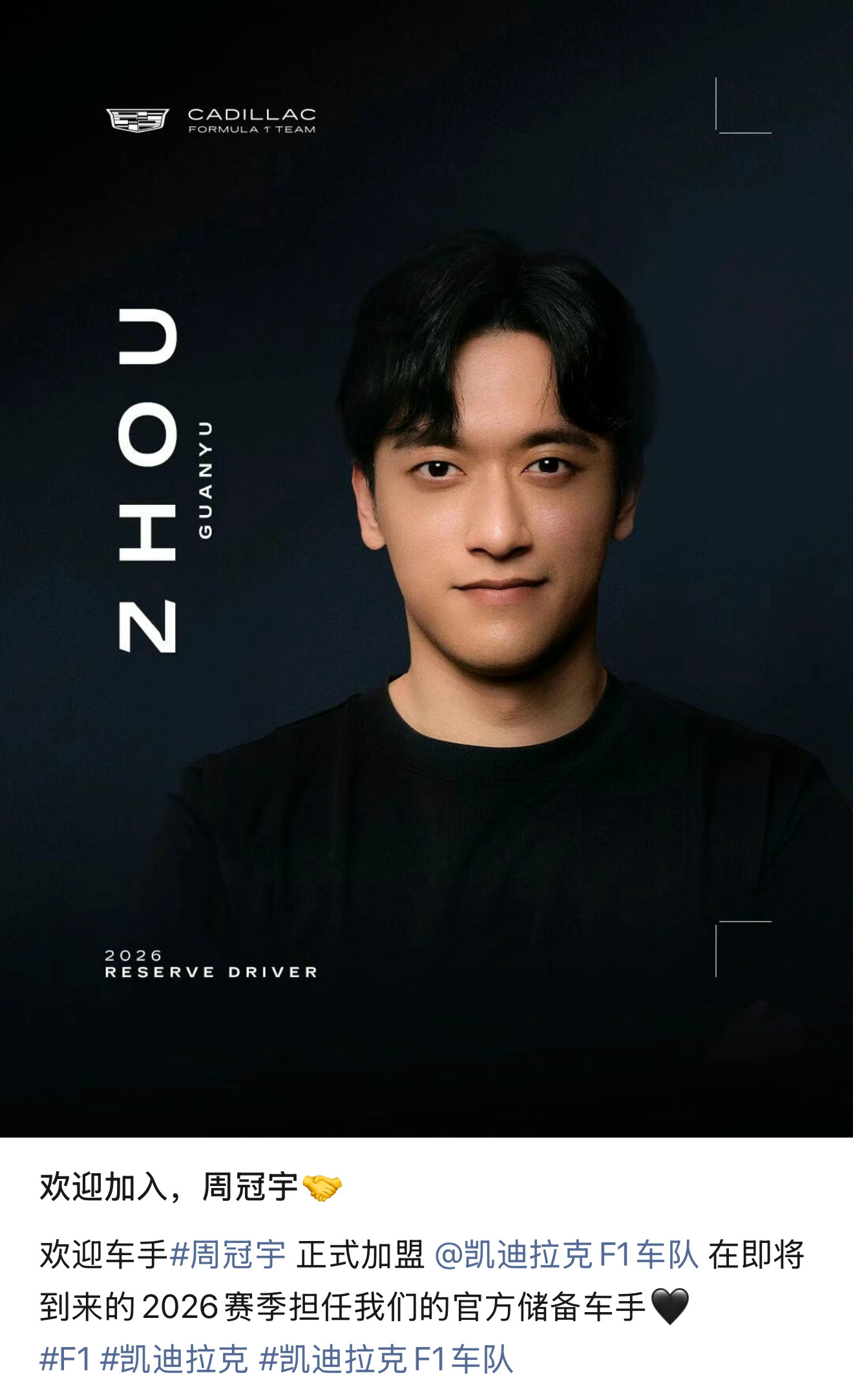 周冠宇加盟凯迪拉克F1车队凯迪拉克明年国内市场销量有望攀升 
