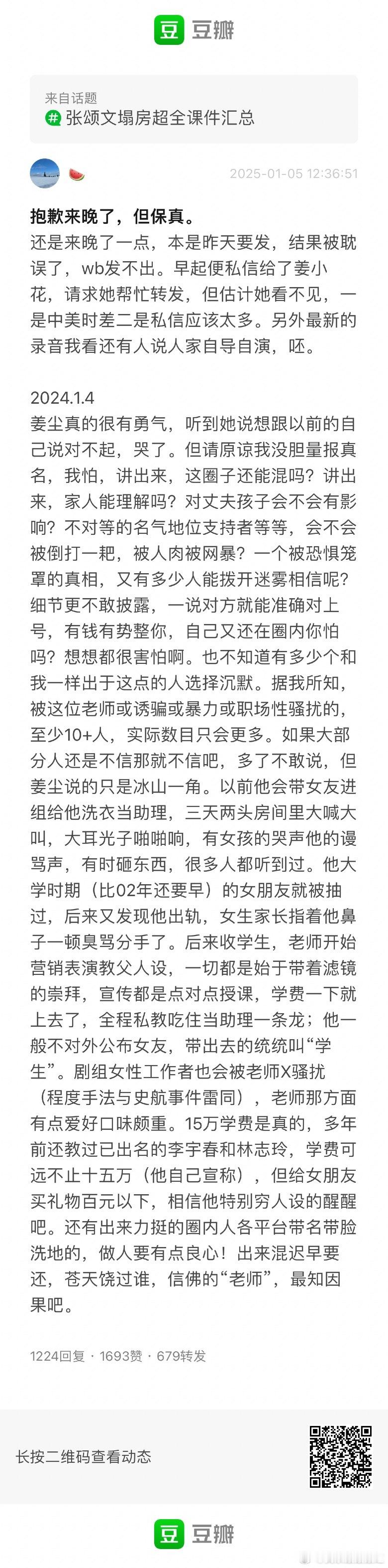 张颂文被爆潜规则女演员 豆瓣一女性爆料张颂文 勇于发声的女性特别好借用一条转发：