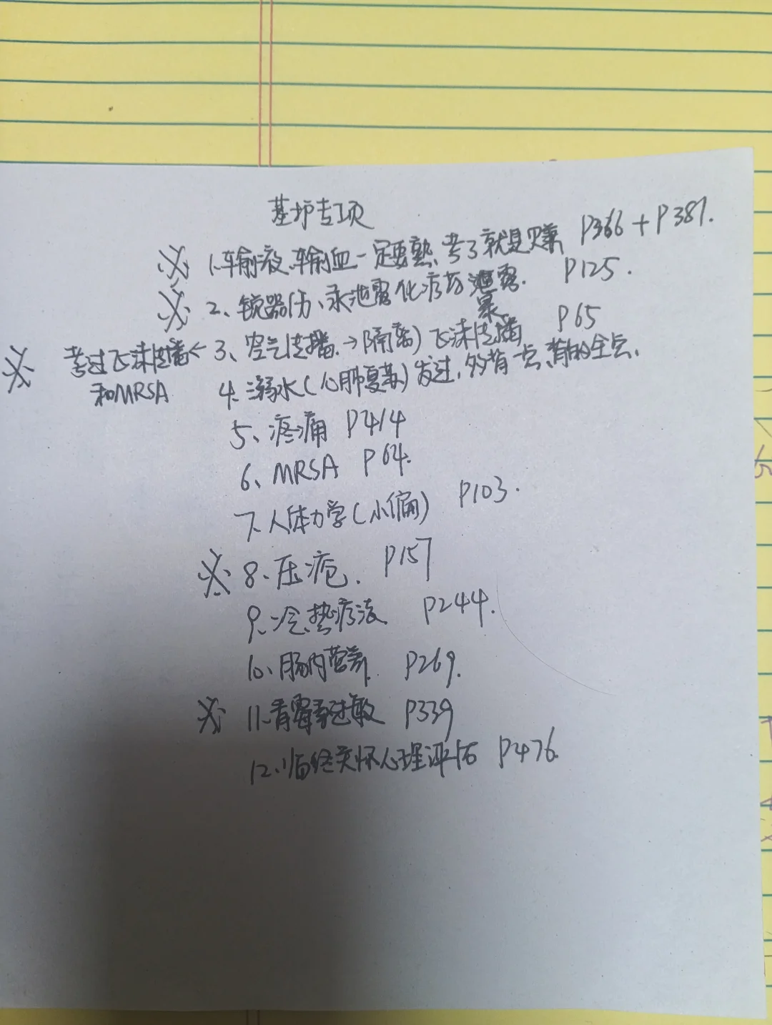 10.25医疗事业编联考｜护理大题第七次猜题