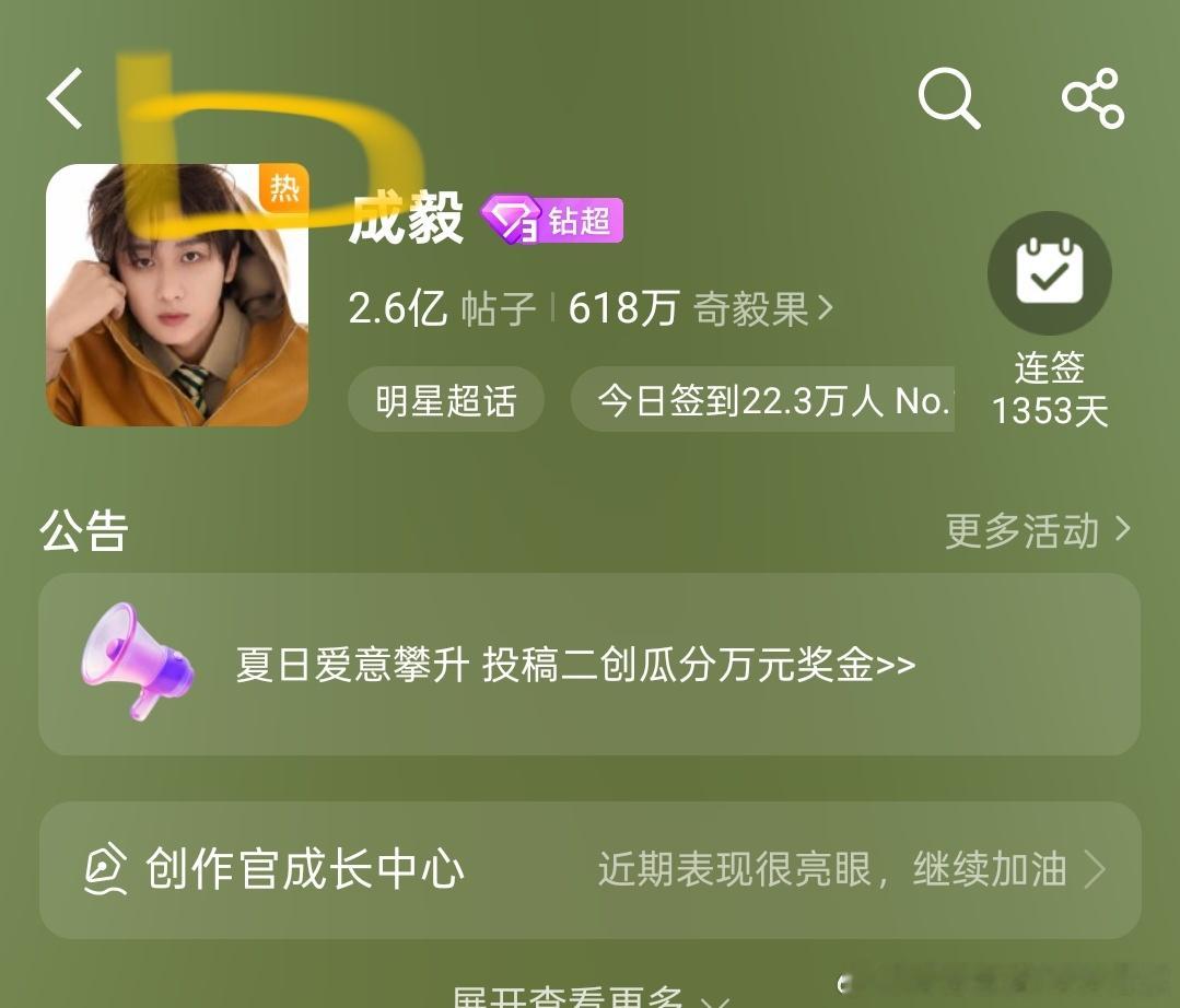 成毅超话，“热”起来了。好事来了。 