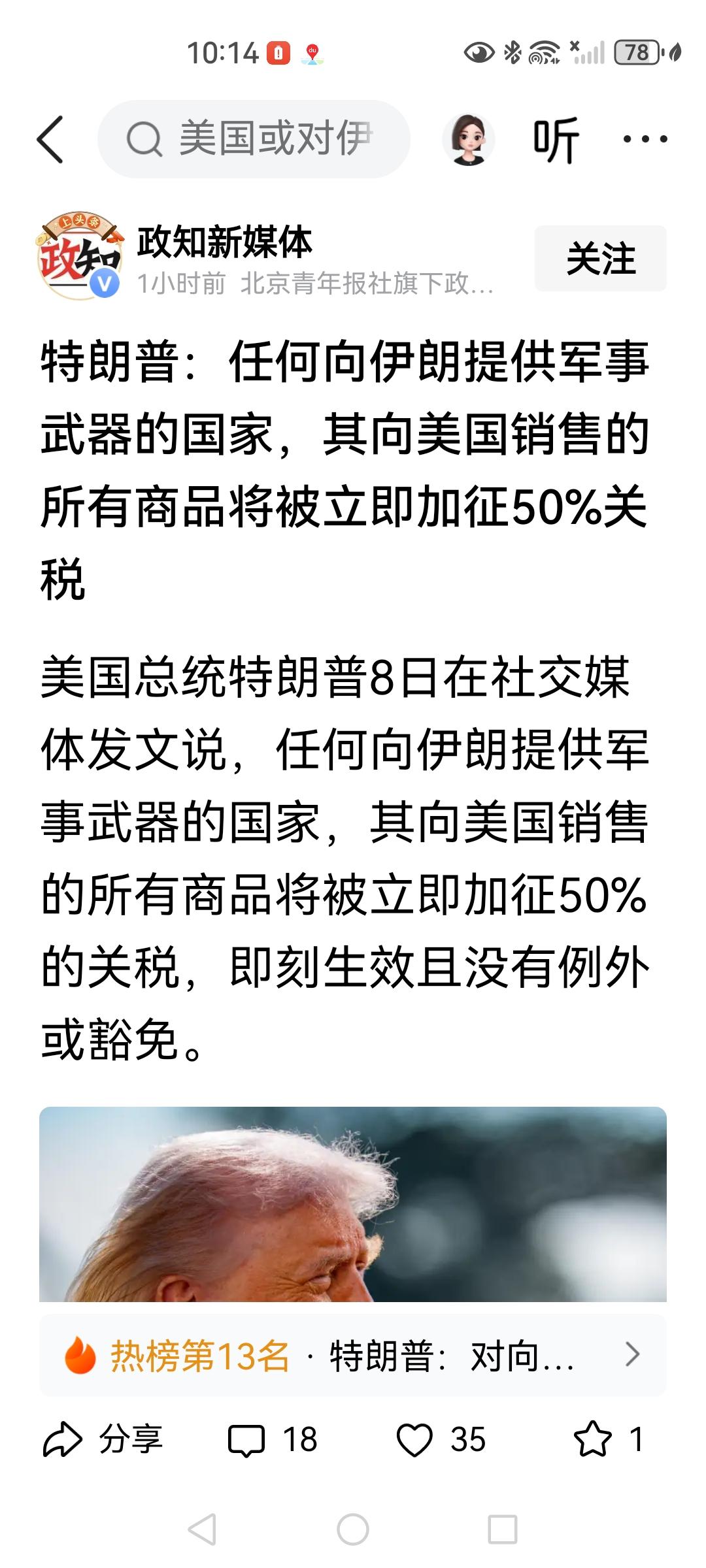 特朗普说完这句话以后，有个非常搞笑的地方，俄罗斯一点都不惧怕，因为早已达到50%