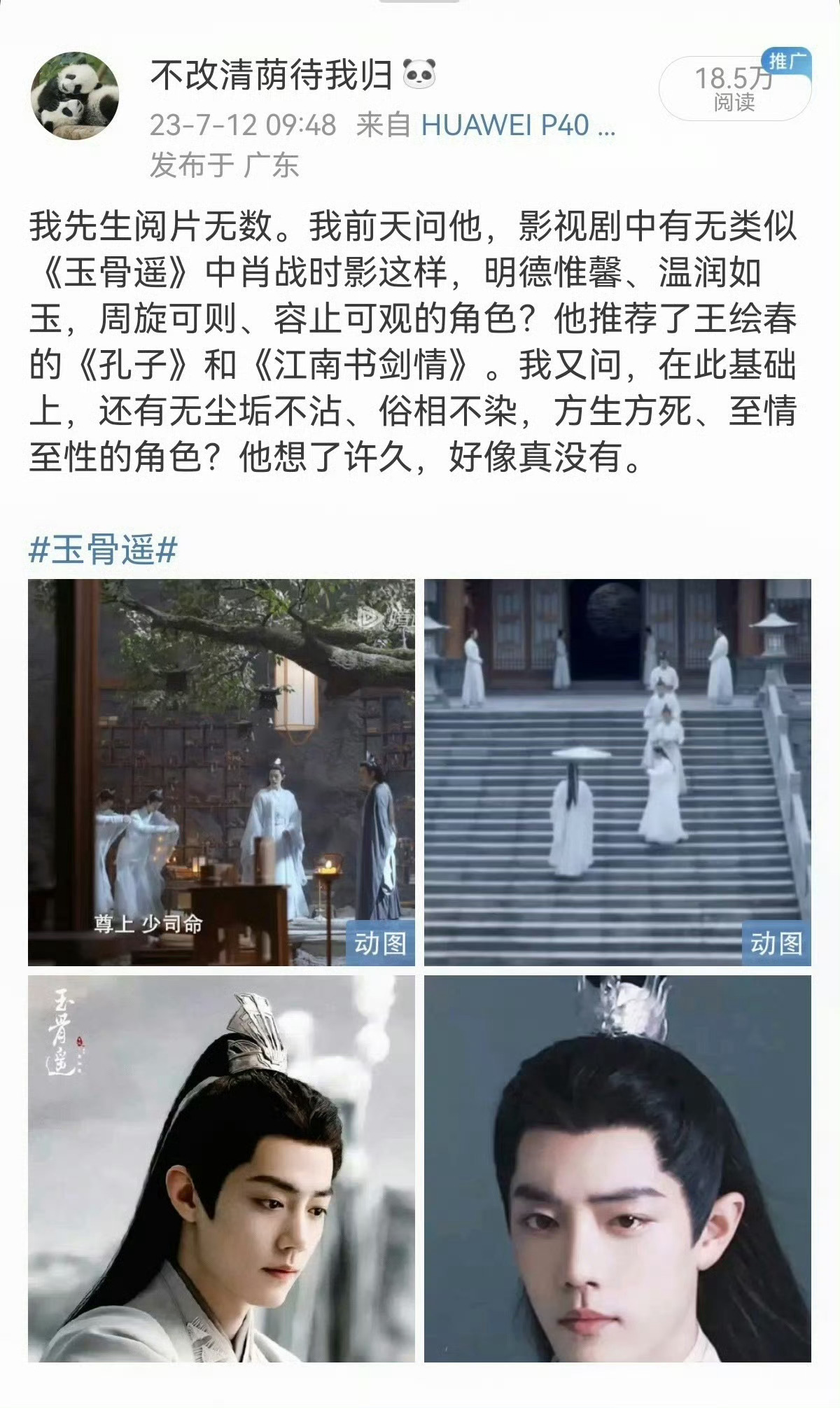 玉骨遥 雪寒薇当年写的《玉骨遥》剧评汇总～时影，雪寒薇开，我们又见面了。 
