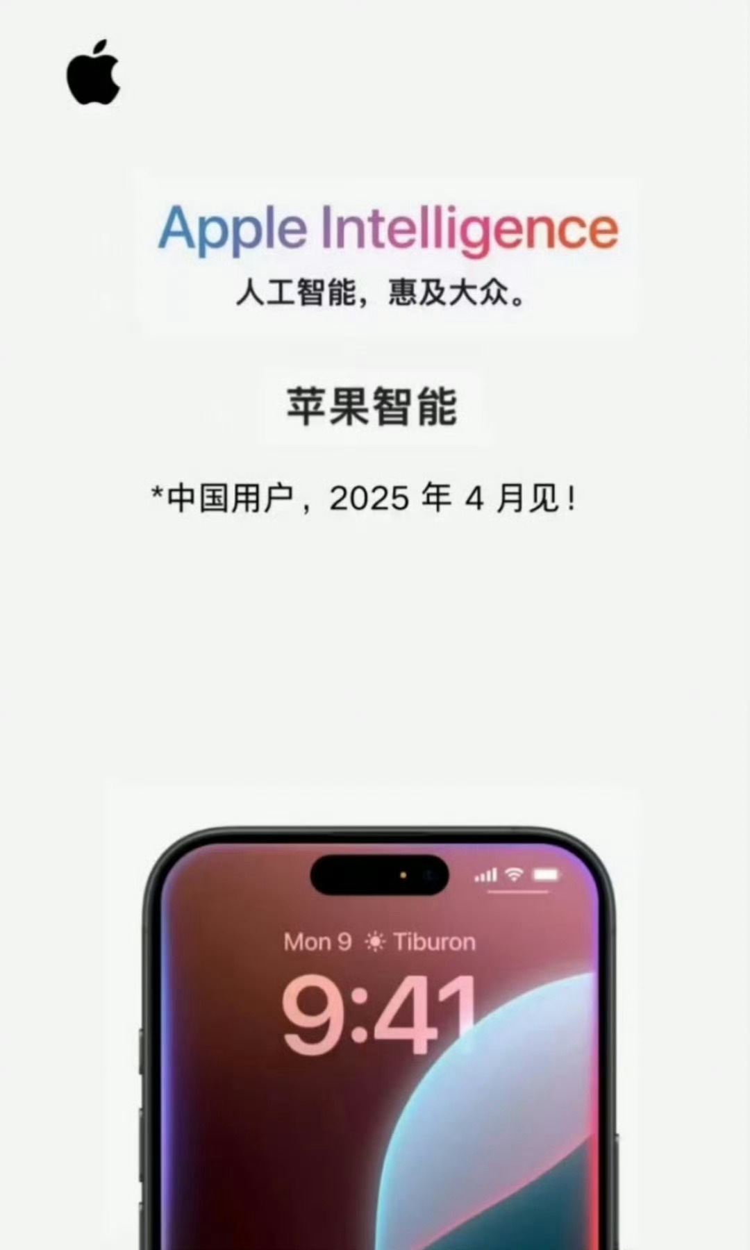 苹果AI要求预留7GB空间 呦呵！！  这是和百度谈妥了啊，2025年4月份就可