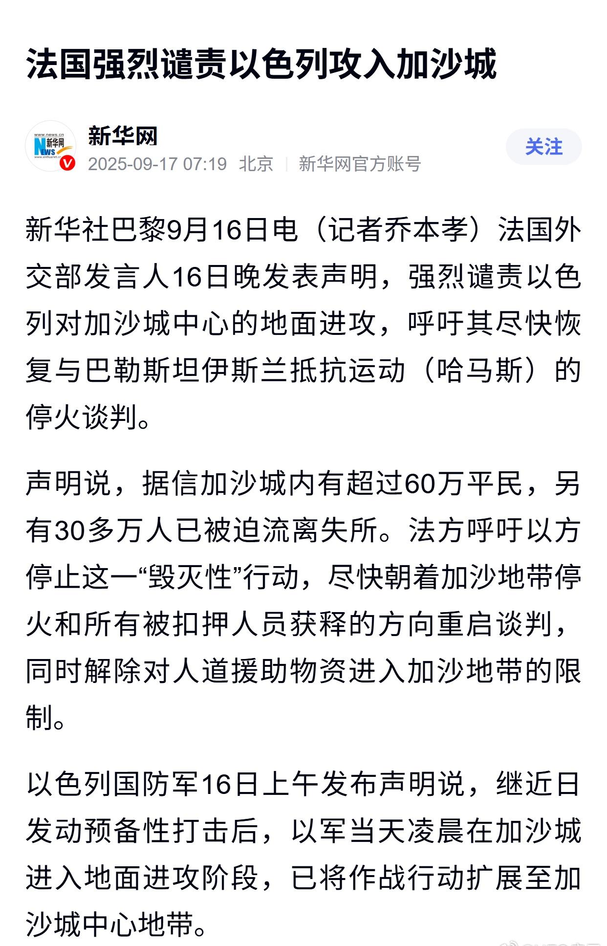 法国强烈谴责以色列攻入加沙城