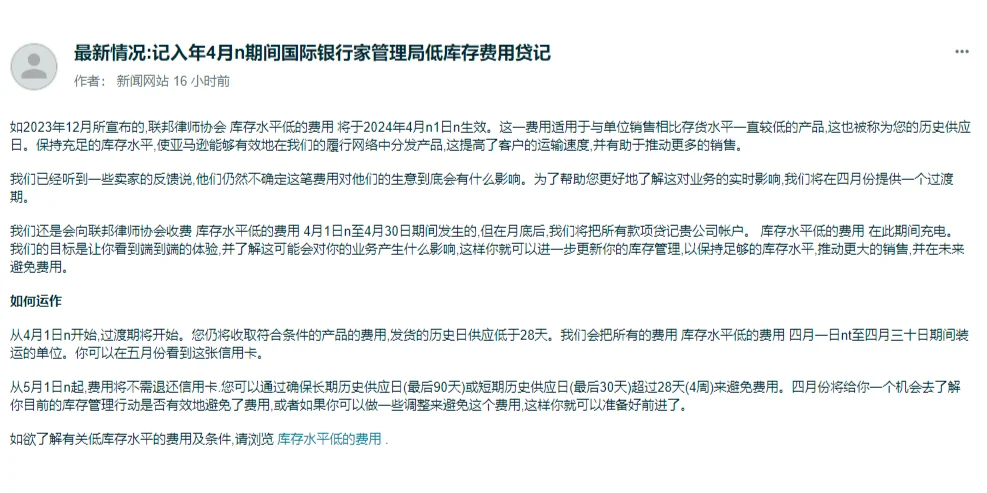 妥协？亚马逊缓收低量库存费！