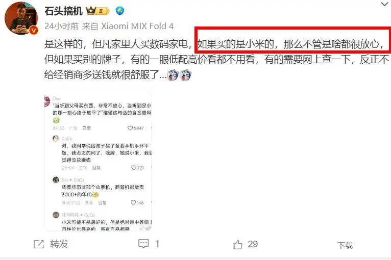 买小米，不管是啥都很放心？