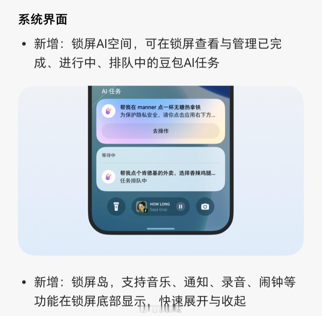 豆包手机居然更新了大版本，现在也有锁屏岛了 