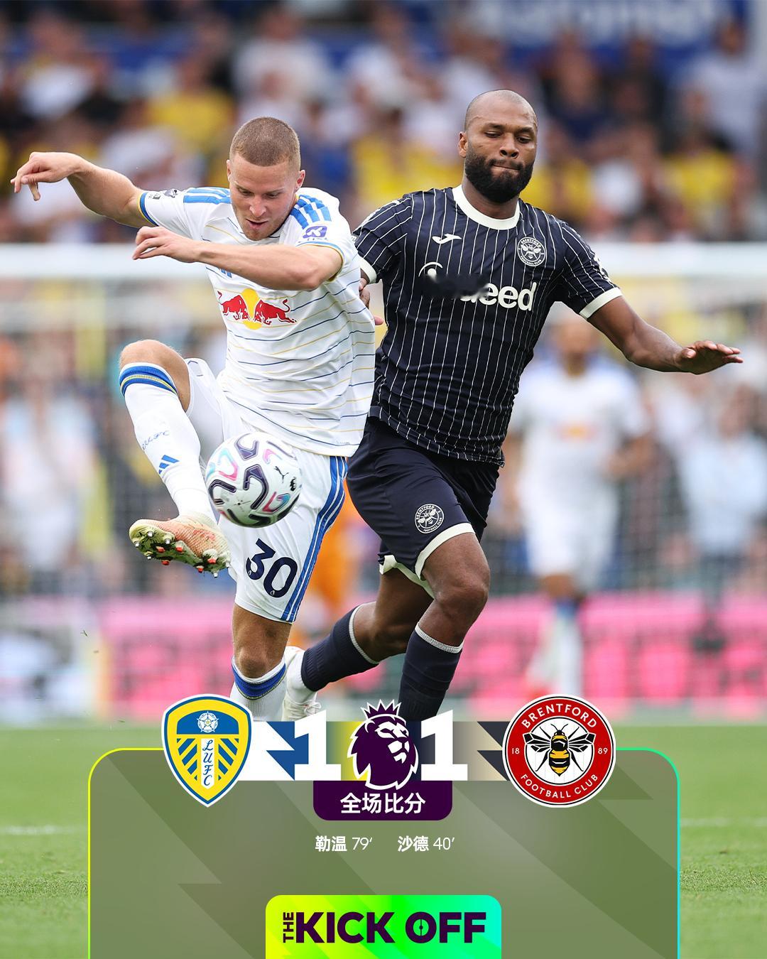 全场比分 | 利兹联 1-1 布伦特福德⚽第40分钟，沙德禁区中路右脚垫射破门。