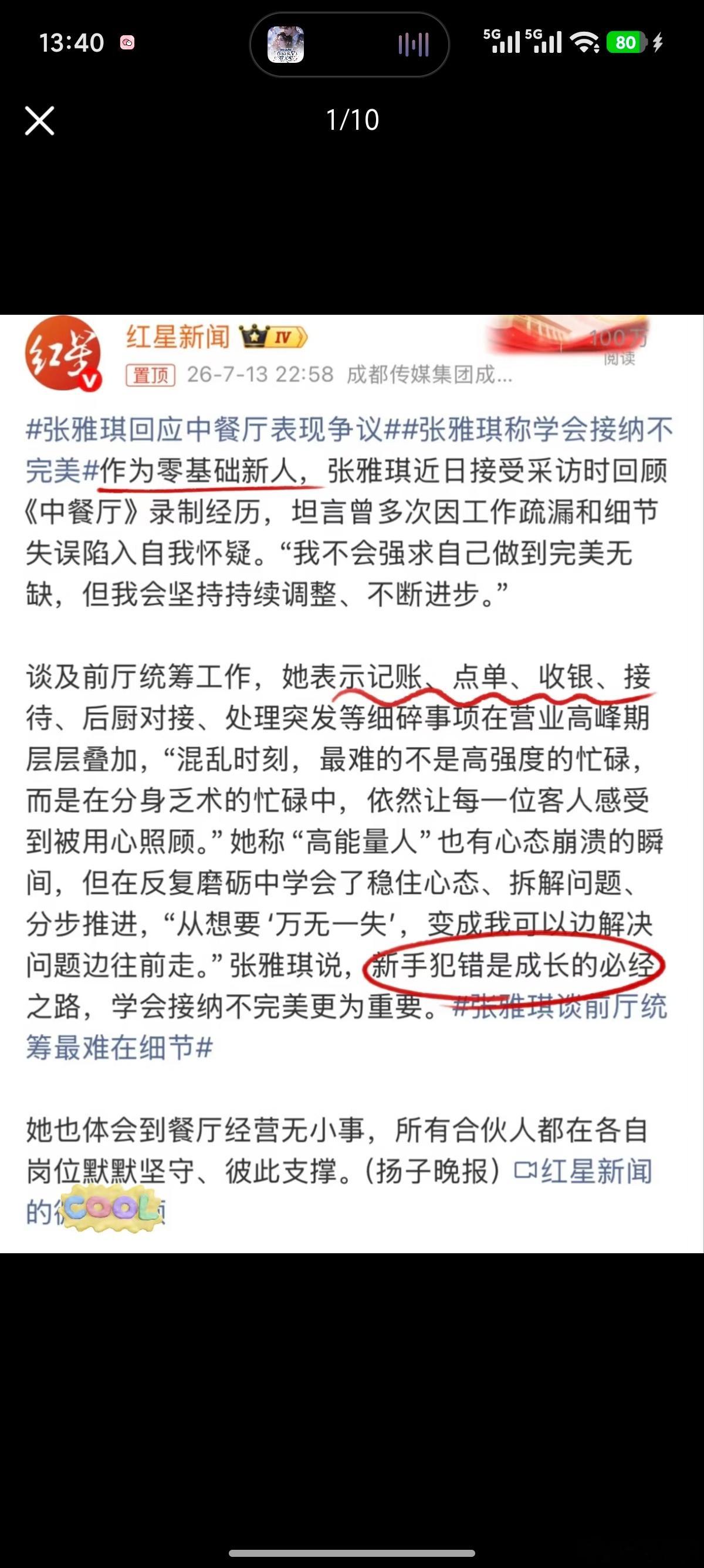张雅琪回应中餐厅表现争议29岁了还是零基础新人刚出争议就有专访，火速又给自己买热