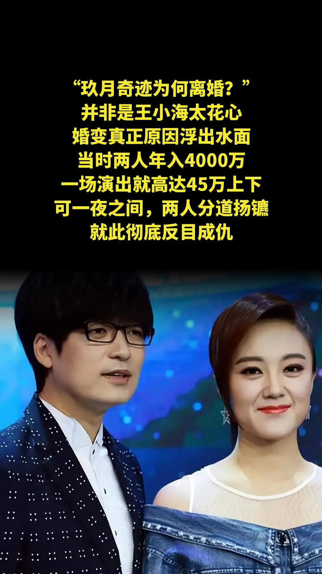 “玖月奇迹为何离婚？”并非是王小海太花心，婚变真正原因浮出水面，当时两...