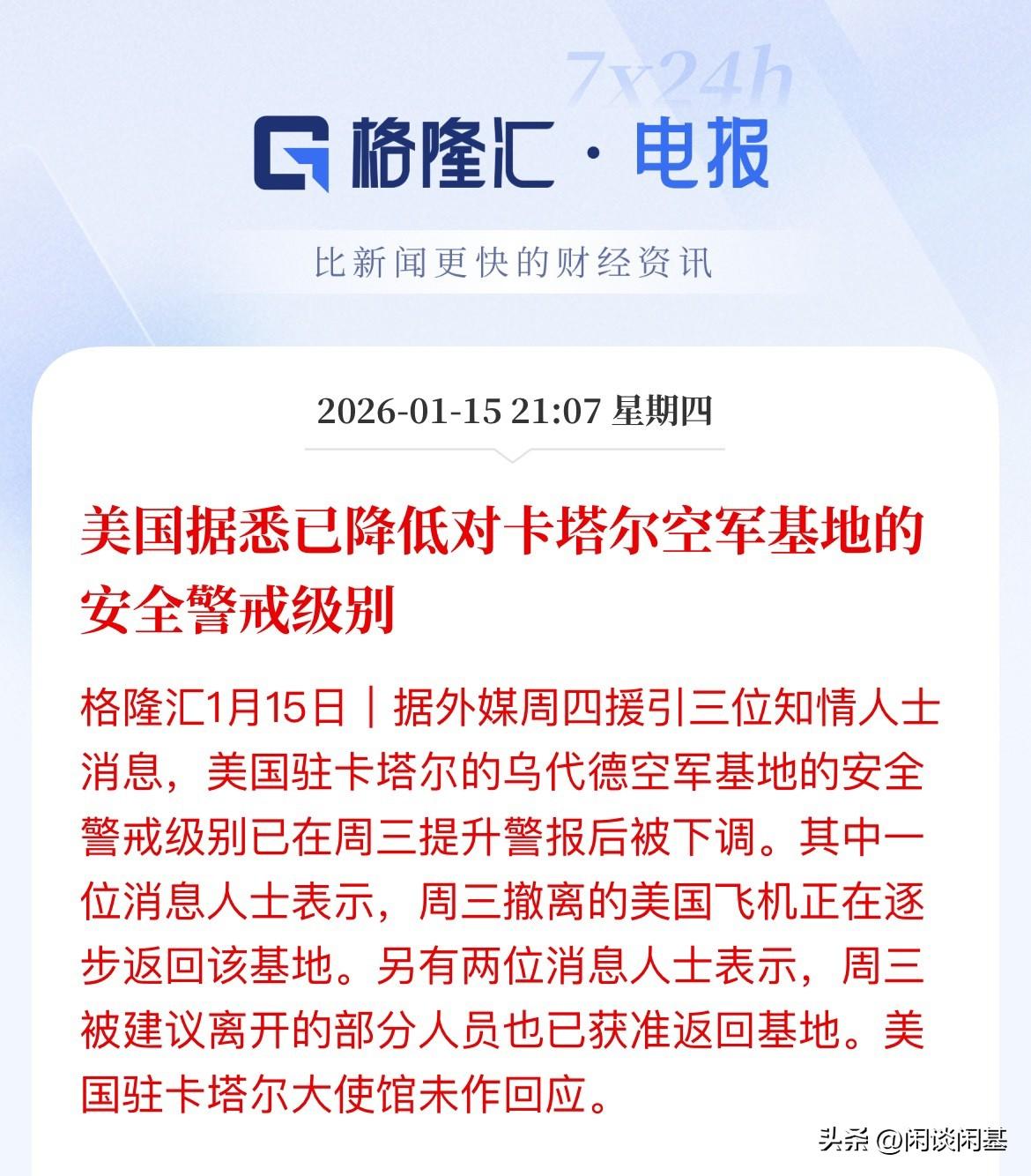 局势缓和了？贵金属跳水，现货白银跌幅超2.4%，消息上：美国据悉已降低卡塔尔空军