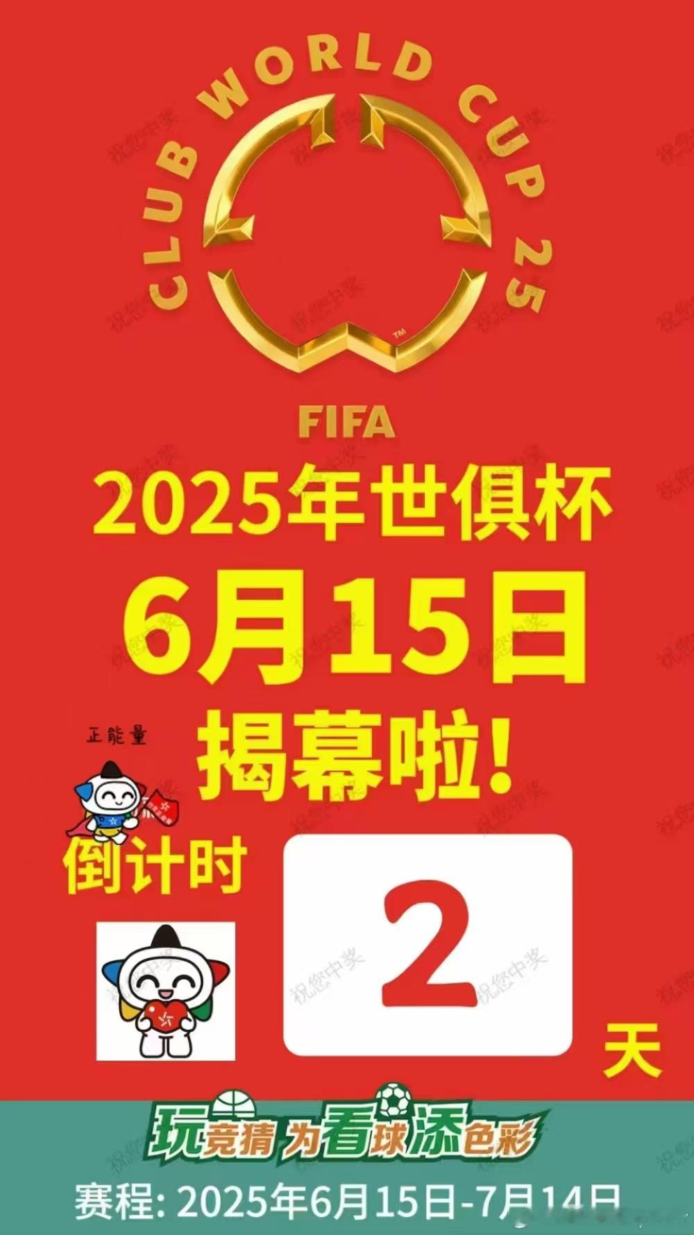 🏆🏆🏆世俱杯6.15开赛，首届改制世俱杯，世俱杯和世界杯一样，每四年举办一