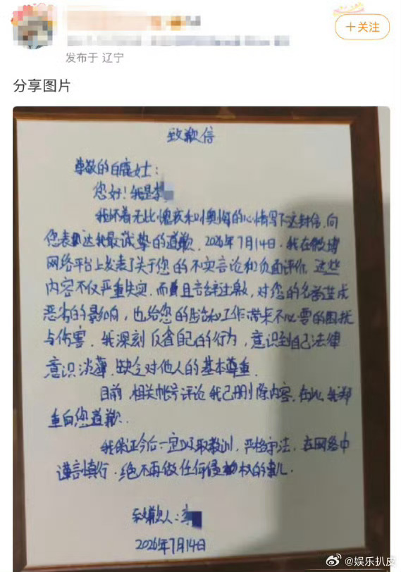 白鹿黑粉道歉信造谣时：都是白鹿的错道歉时：都是我的错小学🐔连字都写得歪七扭八的
