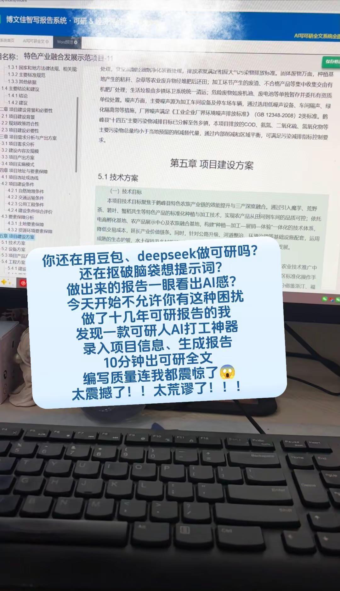 真的不建议大家用豆包、DeepSeek写可研报告！辛苦半天想提示词，结果出来的报